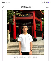 巴蜀中学又创历史!学子入选国际生物学奥林匹克竞赛中国国家队!