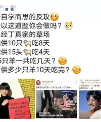 来自学而思的反攻,丁真,这道题你会做吗?