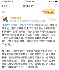警方通报家长举报班主任索贿被拘20天,恐吓学生扰乱教学秩序