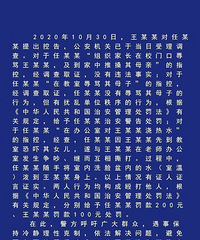 警方通报家长举报班主任索贿被拘20天,恐吓学生扰乱教学秩序