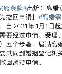 离婚冷静期实施条款出炉