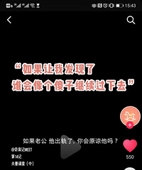 如果老公出轨了,你会原谅他吗?