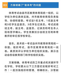 云南省体育音乐美术中考方案,音乐、美术各20分