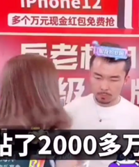 某音卖货直播看得人好尴尬,1600砍到98,助手落泪,互飙苦情戏
