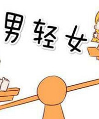我出生于贵州,父母的重男轻女导致断绝关系,好多年不曾联系