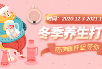 冬季养生打卡,超萌暖杯垫等你拿