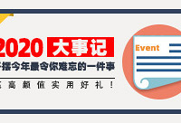 一起来年终总结啦!赢实用好礼