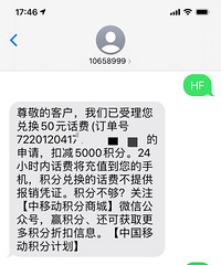 重庆移动积分换话费,亲测有效