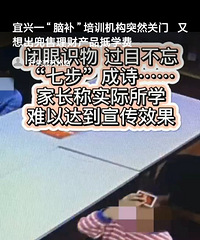 家长花数万给孩子“开天眼”,不料培训机构关门停业......