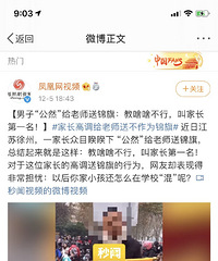 家长高调给老师送不作为锦:教啥啥不行,叫家长第一