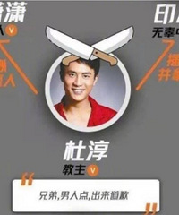 印小天和杜淳“化敌为友”,没想到“插刀教”都能劝和