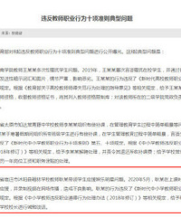 老师带学生应援明星违反职业道德