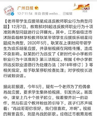 老师带学生应援明星违反职业道德