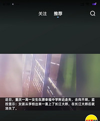 重庆16岁女孩离校出走,失联19天目前还没找到
