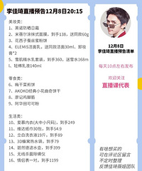 �����12.8ֱ��Ԥ�棬��Ʒ�嵥����