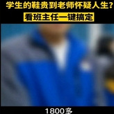 学生穿1000+的鞋