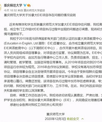 重庆师范大学公开道歉,学校的留学项目,竟无法获得认证