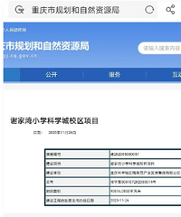 重庆科学城再添名校?谢家湾小学、一外科学城分校位置曝光