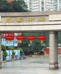 巴蜀最牛班!61人获学科竞赛省一等奖!16人提前被清北录取!