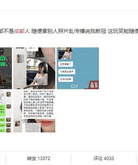 她被挪用照片造谣是成都确诊的妹子