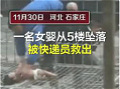 女婴坠楼父亲拒绝治疗
