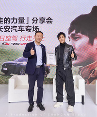 品牌代言人陈坤受邀成为长安汽车首位“品质内侧师”