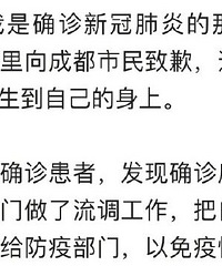 成都确诊女孩发声:在酒吧负责营销