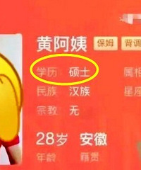 这个28岁的保姆厉害了,硕士学历英语6级,月工资怕是要2万起