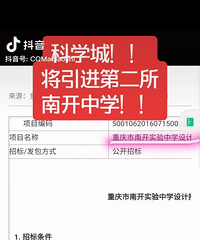 科学城将引进南开中学?名为重庆南开实验中学