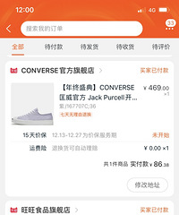 双12今晚开抢了!打工人们抢到了那些趴活?一起来晒图