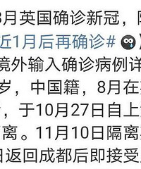 成都确诊病例:回国一个月后确诊了