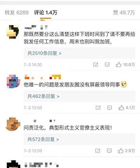 朋友感叹,体制内不发朋友圈,已经成了一条“不成文的纪律”了