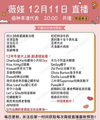 薇娅12.11直播预告,商品清单来咯