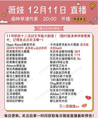 薇娅12.11直播预告,商品清单来咯