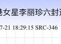 李丽珍被昔日好友指“二女共伺一夫”,三败俱伤如今徒留唏嘘
