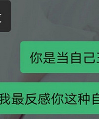 相亲男问我想他了没,我直接开怼,大家觉得我们孰是孰非?