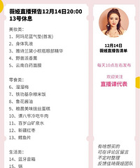 ޱ�12.14ֱ��Ԥ�棬��Ʒ�嵥����