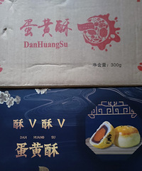 9.9的蛋黄酥谈不上特别好吃,总之还是划算的吧