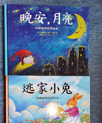 一到四岁,我们娃儿读的那些书+【荐好书】
