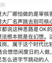 现在年轻人痴迷互联网大厂的样子,像极了60后崇拜国企的时候