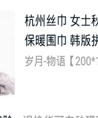 妈妈很喜欢这条丝巾,用它来保暖,也选择用它来自缢结束生命