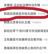 我国宫颈癌呈年轻化趋势,HPV疫苗打起来,每年一次宫颈癌筛查