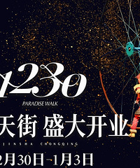 【爆】金沙天街1230开业神仙打架名场面!还有超级秒杀快点冲