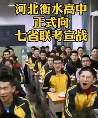 衡水中学宣战八省其他名校,重庆的中学雄起