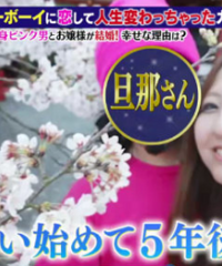 日本大小姐嫁给大13岁的无业男,自己创业赚钱养家,却称很幸福