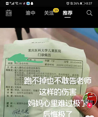 娃儿被同学打了进医院,跑不掉,不敢告诉老师