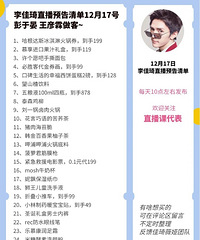 �����12.17ֱ��Ԥ�棬��Ʒ�嵥����