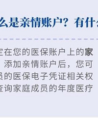 医保亲情账户app办理上线,亲测