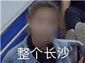 她在警局自称长沙老大