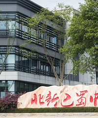 重庆北新巴蜀中学的联系方式是什么?北新巴蜀地址在哪里?